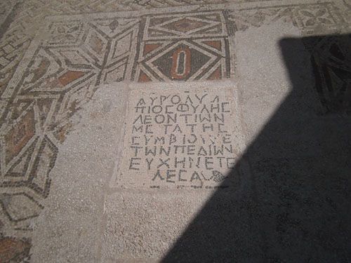 sardis_synagogue_mosaic_inscription-forecourt_western_side.jpg